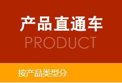 產(chǎn)品分類